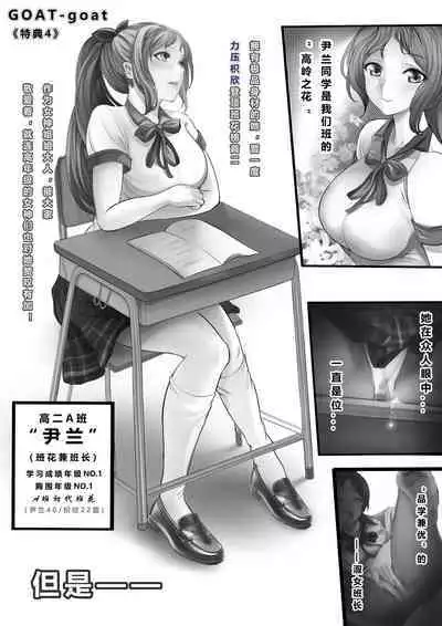 [Minworld] GOAT-goat Ⅳ special chapter [CHINESE]