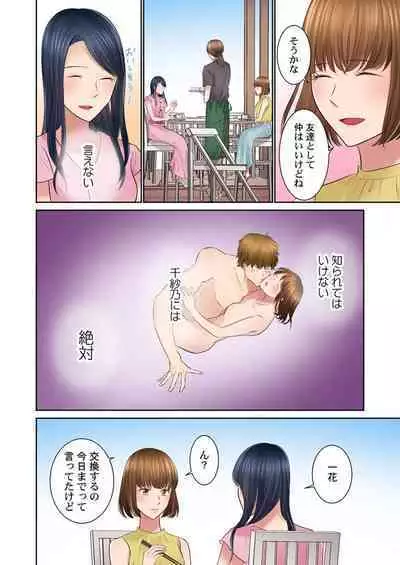 Konya, Otto Koukan Shimasen ka? ~ Les Otto to Nikushoku Otto 1-3