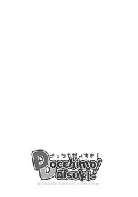 (SHT2012 Aki) [Alto realize、Mochidaya (Alto, Mochi)] Docchi mo Daisuki! (DOG DAYS)