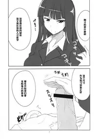 (Panzer☆Vor! 2) [BlueMage (Aoi Manabu)] Yoru no Nishizumi ryuu (Girls und Panzer) [Chinese] [黑条汉化]