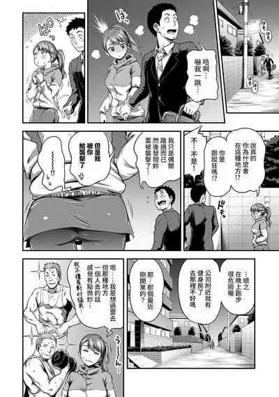 [Kameyama Shiruko] Shokuba de Sounyuu Happening!? - Dekoboko Combi no Hamarikata - Ch.9-14 [Chinese] [裸單騎漢化]