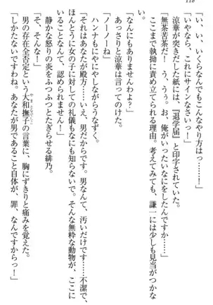 学園ぜ~んぶ独り占め!