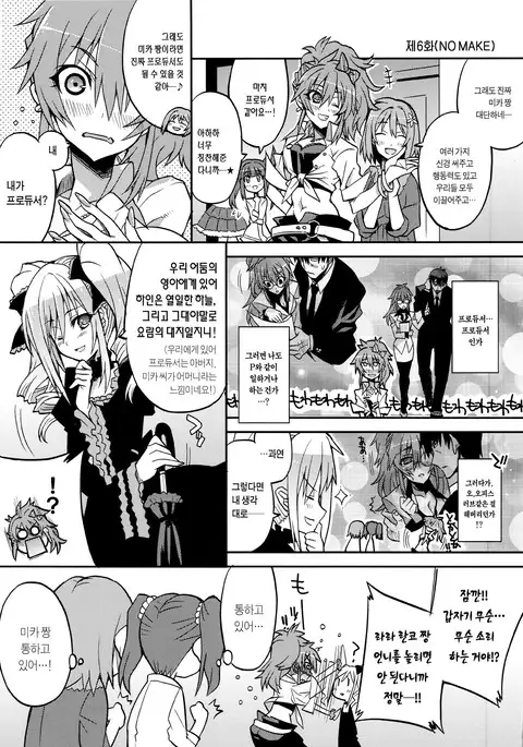 Deremasu Ichiwa Ittou. | 데레마스 1화1답