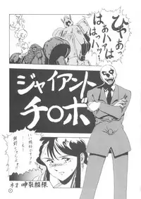 (C44) [Studio Retake (Takimoto Satoru, Neo Umezakura, Kobayashi Shouichi)] Dendoushiki Shudou (Giant Robo)