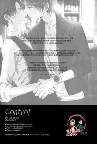 (Dai 4 Kai Hekigai Chousa Haku) [UNAP! (Maine)] Control (Shingeki no Kyojin) [Chinese] [艾利吧漢化組]