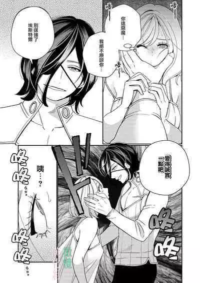 seijo wa tekikoku no ō ni 堕 To sa reru｜于敌国国王掌心堕落的圣女