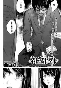 [Shikishiro Konomi] Netoraserare | 虛假的寢取 Ch.1-27 [Chinese]