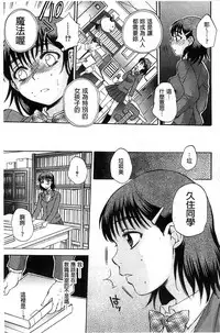 [Sabusuka] Seishoujo Magica | 性少女魔法力 [Chinese]