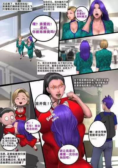 MILF AIRLINE: My Dear Mr. Pilot 辣妈航空2:亲爱的机师先生