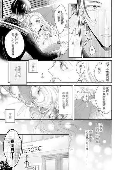 [Hanamine Fuyu] Watashi wa anata ni dakaretai ~ oji-sama haiyū X wakadzuma no bukiyōna ryō omoi ~ | 想被您拥抱~大叔演员×年轻妻子之间笨拙的双向奔赴 [Chinese] [莉赛特汉化组]