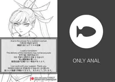 [joedongsook] Anal is the answer for a stubborn woman (Eternal Return) [Japanese]