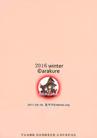 (C91) [Arakureta Monotachi (Arakure)] Tsuma to Charao ga Kieta NTR Bedroom | 妻子和輕浮男消失在NTR臥室 [Chinese] [很惠的惠惠漢化]