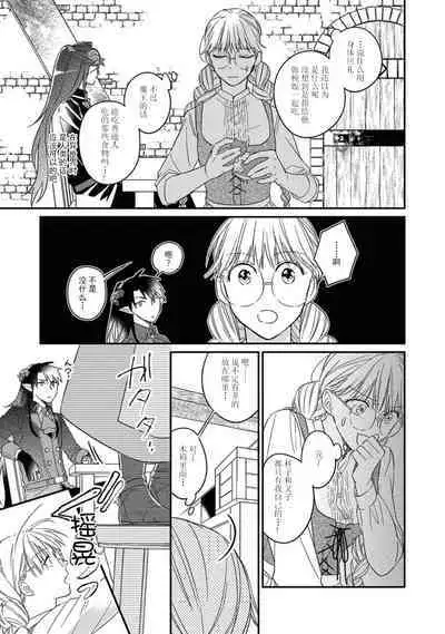 [Saegusa Macoto] i sekai kara kita maō-sama ni kōryaku sa re-sōte ゙ su! | 快要被来自异世界的魔王大人攻略了! 1-5 end [Chinese] [莉赛特汉化组]