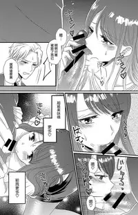 [Marialite (Chikuzenni)]Otokogirai no Sakyubasu-san [Chinese] [瑞树汉化组] [Digital]