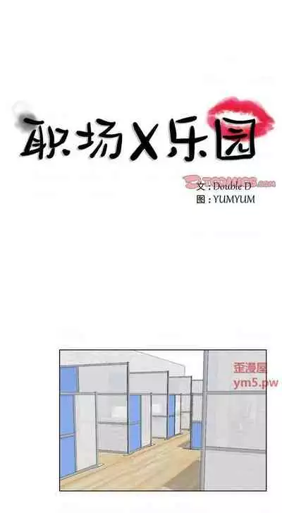 職場X樂園 1-25