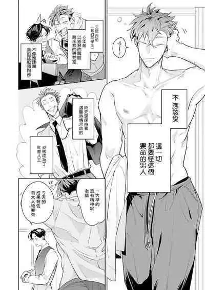 [Tonoka Mottasu] Zoku Ore no Seito wa Kawaikunai | 我的学生一点也不可爱 续篇 Ch. 1-3 + 番外 + 4-5 + 折页 + A店卡 [Chinese] [冒险者公会] [Digital]