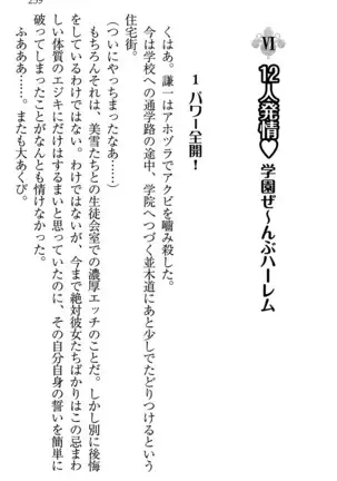 学園ぜ~んぶ独り占め!