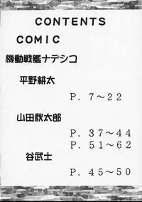 (C51) [GUY-YA (Hirano Kouta)] HI-SIDE Ver.4 (Martian Successor Nadesico)