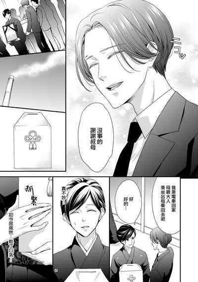 Kateinai Renai Giri no Musuko to Koeta Issen | 家庭内恋爱 与继子跨过禁忌一线 1-6 end