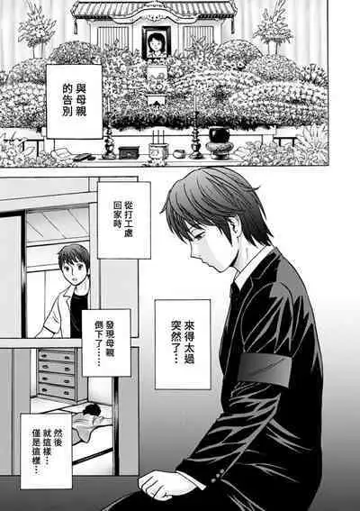 [Hidemaru] Yasashii Oba-san Yarashii Oba-san Ch.1-2 [Chinese] [Banana手工漢化] [Digital]