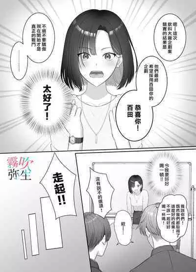 Yoru Ninattara Gekokujou! ? Buka Futarinogo Houbi Ha Watashii Yokufukai Watashi Hasubetewo Teniire Ruu— | 夜晚的下克上?!贪心的我全部都想要—