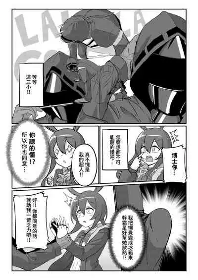 (FF38) [Xien] Zhi-leng Xiao-ying (Arknights) [Chinese] [Digital]