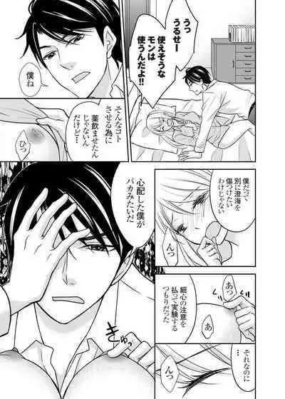 Kuzu na Otoko o Nyotaika shite mitara Angai Kawaikatta node Katte mita 1-5