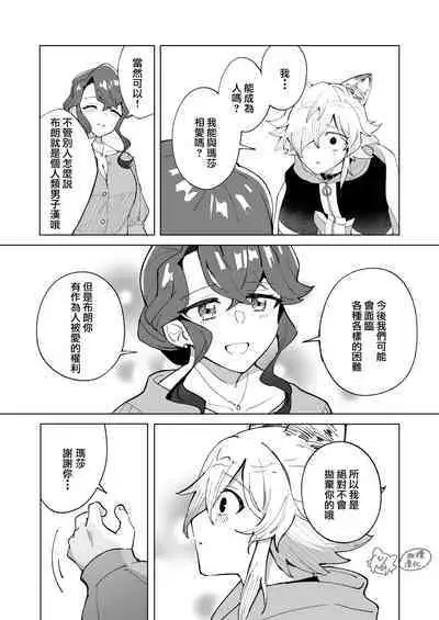 ōkami otoko wa ai o shiru|狼男知晓爱