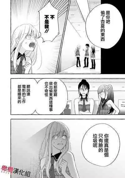 [Kotoko, Kamo] Sukui, SukuwareCh.1-15| 乞救之噬，覆食殆尽 Ch.1-15 [Chinese] [橄榄汉化组]