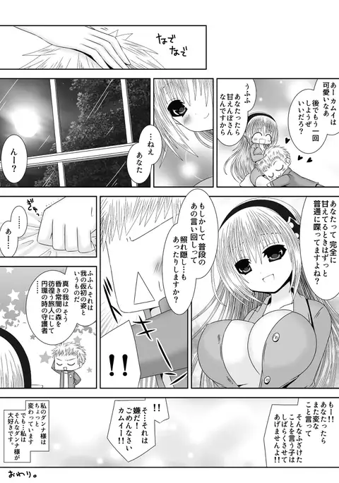 Dan'na-sama wa chūnibyō