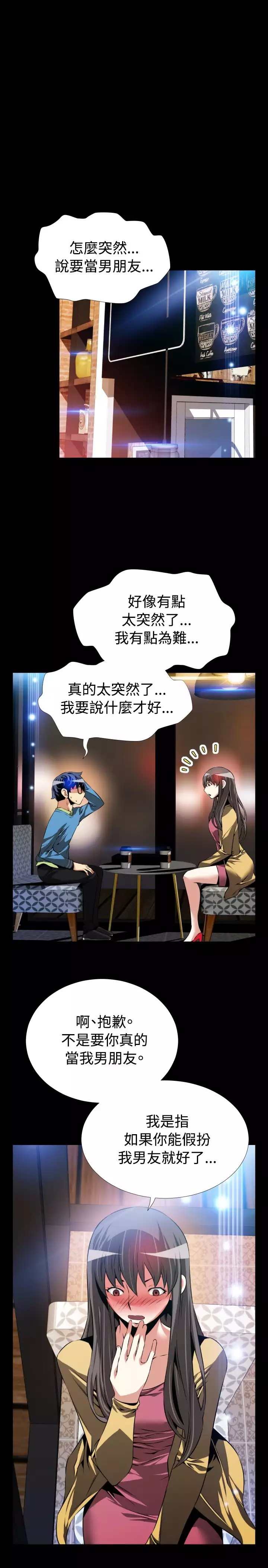 Love Parameter 恋爱辅助器 73-75