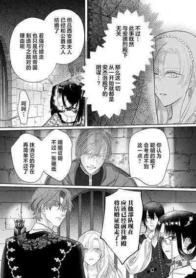 Ai ga Omoi Kishi Koushaku wa, Tsuihou Reijou no Subete o Ubaitsukushitai. | 骑士公爵爱意深重,想要索取放逐千金的一切。 1-18