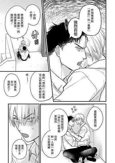 [Yamada Nichoume] Tabetemo Oishiku Arimasen 2 | 尝起来一点都不好吃 2 Ch. 6-23 番外+加笔+A店特典 + 24-25 [Chinese] [冒险者公会] [Digital]