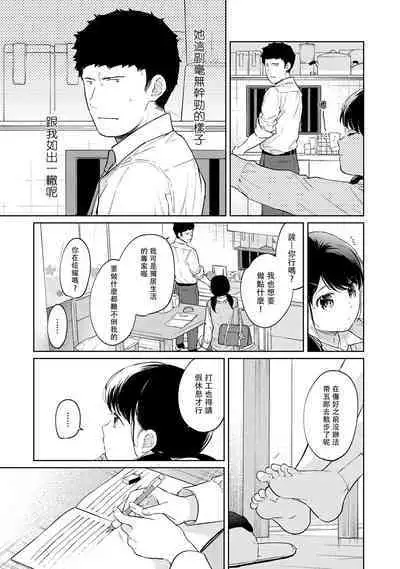 1LDK+JK Ikinari Doukyo? Micchaku!? Hatsu Ecchi!!? | 1LDK+JK 突然間展開同居？ 極度貼近！？初體驗！？ Ch. 18-39