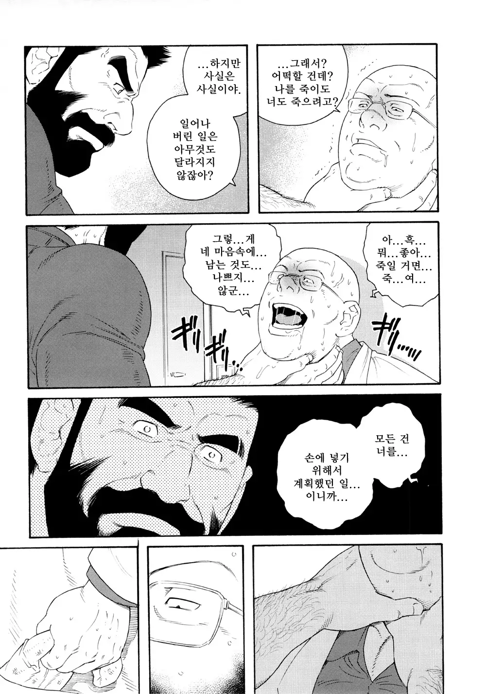 Tenraku no Keiyaku | 전락의 계약