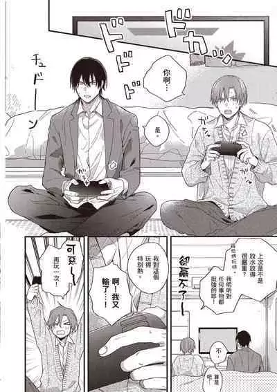 Hatsukoi Kids Sitter | 初戀陪玩大哥哥