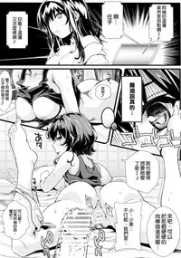 (COMIC1☆10) [Machida Cherry Boys (Kurosawa, kami)] Saenai Futari no Itashikata 3 (Saenai Heroine no Sodatekata) [Chinese] [空気系☆漢化]