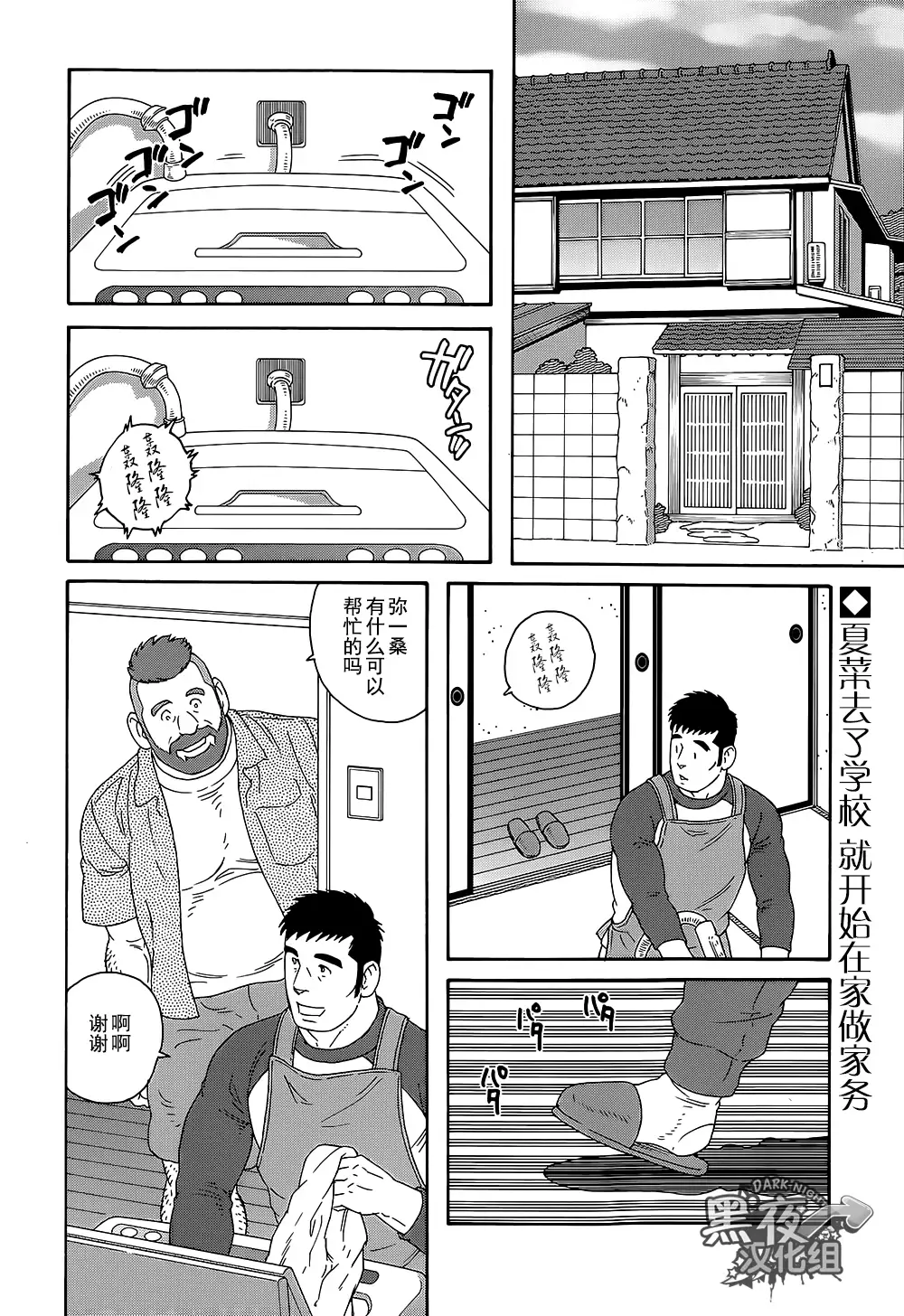 Otouto No Otto | 弟之夫