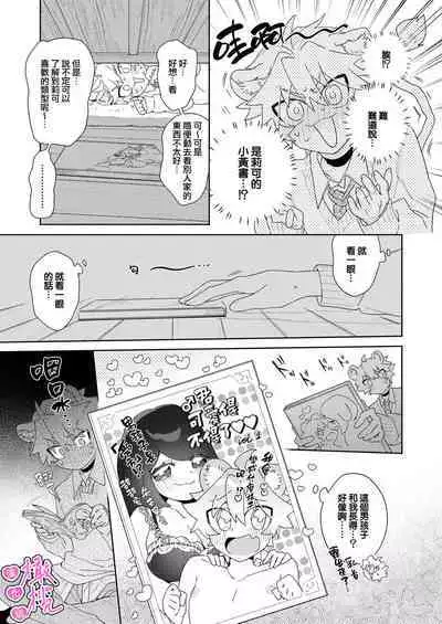 [UsachanGET] kiminokoe de boku o tokashite ~ raion-kun no binkan'na o mimi ♡~[R 18-ban]｜你的声音将我融化～狮子君敏感的耳朵♡～[中文] [橄榄汉化组]