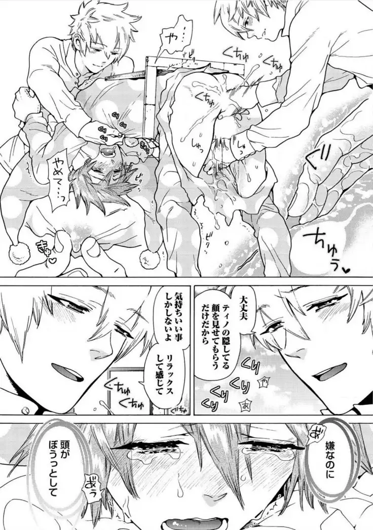 Itoshino Mitsuyoku Circus