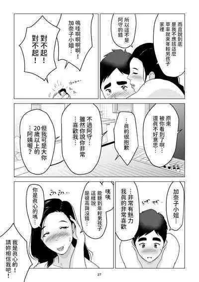 元ヤンの夫を持つ、弁当屋のオバサンを寝取ってしまった話。僕は殺されるのかもしれない。 中文翻譯