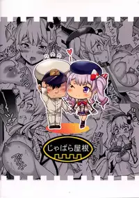 (C91) [Jabara Yane (Sakai Nayuta)] Niizuma Kashima to Sokonashi Teitoku (Kantai Collection -KanColle-) [Chinese] [无毒汉化组]