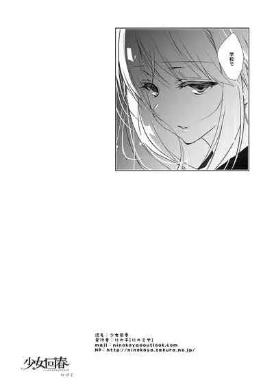 Shoujo Kaishun 1~4 Soushuuhen