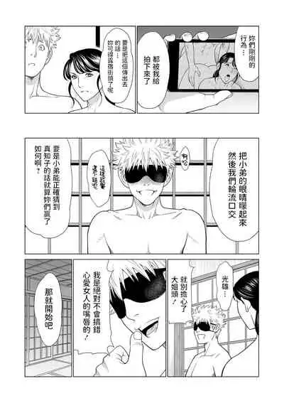 Anego to Mitsuo to Netori Onna