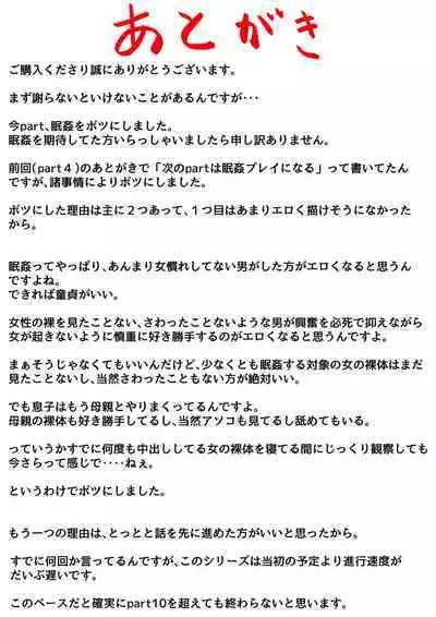 Haha to Ochite Iku Part 5