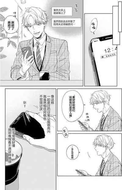 Hatsukoi ni wa Kanawanai! | 敌不过的初恋!