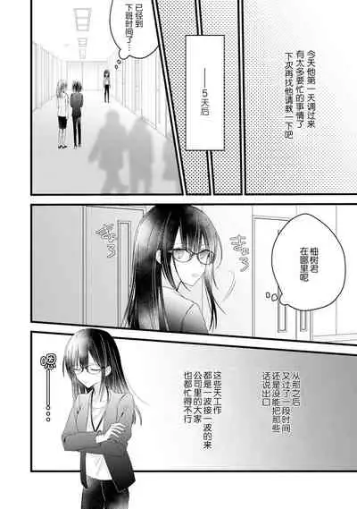 [Cocoa] Kimi no Te de Kawaiku naritai! ~Genderless Danshi to no H na Gisou Renai~ | 想要通过你的双手变得可爱！～和无性别男子的H伪装恋爱～: 1-5 [Chinese] [莉赛特汉化组]