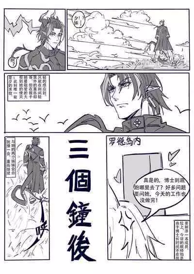 博士大战龙泡泡