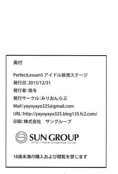 (C89) [Millionlove (Yayo)] Perfect Lesson 5 Idol Haisetsu Stage (THE IDOLM@STER CINDERELLA GIRLS) [Chinese] [基德漢化組X臭鼬娘漢化組聯合漢化]