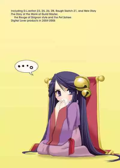 [Digital Lover (Nakajima Yuka)] DL-RO Soushuuhen 03 - DL-RO Perfect Collection No. 03 (Ragnarok Online) [Digital] [English]